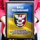 Унікальний металевий диплом із позивним &mdash; нагорода від сім'ї 199 начальний центр ДШВ ЗСУ 1913816124 фото 3