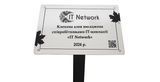 Таблички в парк з qr кодом 2237595293 фото