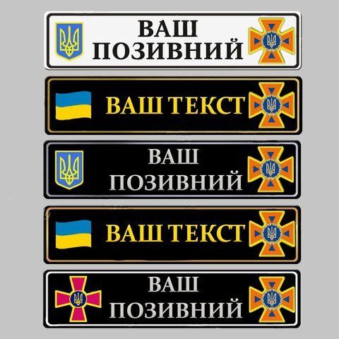 Сувенірні Номери на авто для оперативно - рятувальної служби України 1657608799 фото