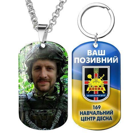 Армійський військовий жетон ЗСУ з емблемою бригади 169 Навчальний Центр ДЕСНА з Вашим фото та покличеним 1772219958 фото