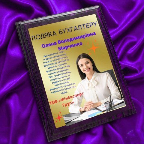 Подяка бухгалтеру &ndash; професійна металева грамота за 1 день Zv6GxpKm фото