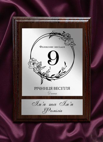 Диплом на 9 років весілля (Фаянсове весілля) tdEA65go фото