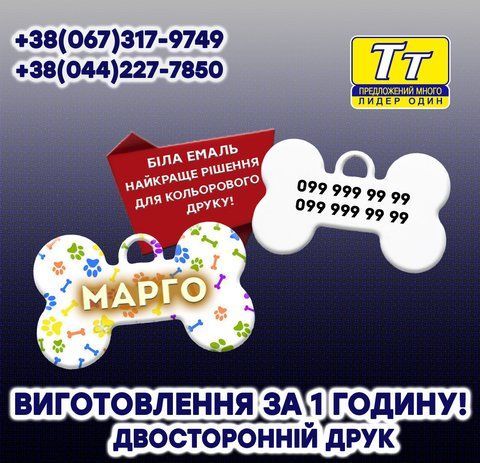 ЖЕТОН ДЛЯ СОБАК ПІД ЗОЛОТО,СРІБЛО,БІЛА ЕМАЛЬ, ЩО СВІТЯТЬСЯ В ТЕМРЯВІ (ВИГОТОВЛЕННЯ ЗА 1 ГОДИНУ) 700930431 фото