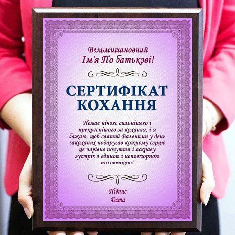 Сертифікат зізнання в коханні зі своїм ім'ям на металевій пластині та дерев'яній підкладці 2086378481 фото