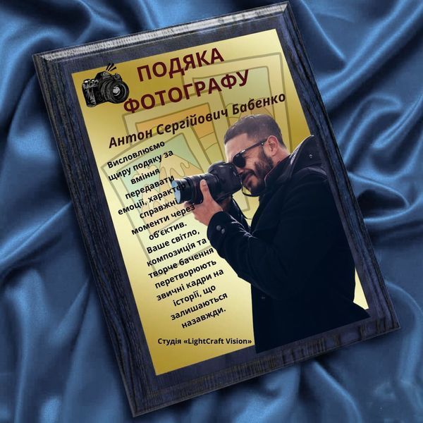 Подяка фотографу &ndash; творча металева грамота за 1 день yaErEBpk фото
