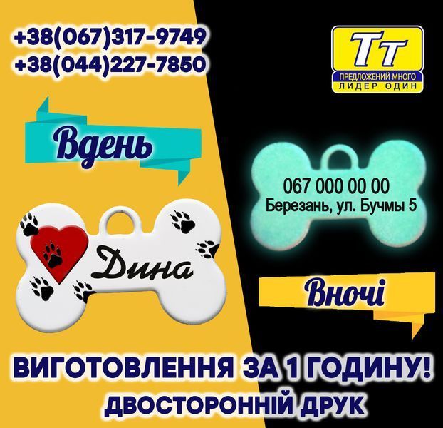ЖЕТОН ДЛЯ СОБАК ПІД ЗОЛОТО,СРІБЛО,БІЛА ЕМАЛЬ, ЩО СВІТЯТЬСЯ В ТЕМРЯВІ (ВИГОТОВЛЕННЯ ЗА 1 ГОДИНУ) 700930431 фото
