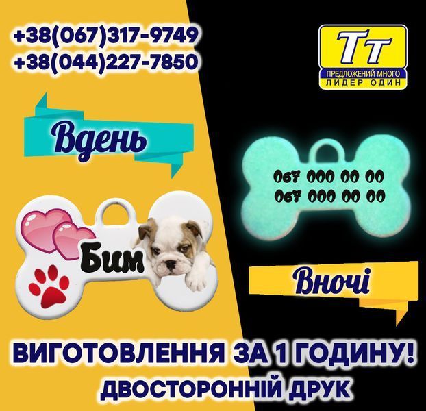 ЖЕТОН ДЛЯ СОБАК ПІД ЗОЛОТО,СРІБЛО,БІЛА ЕМАЛЬ, ЩО СВІТЯТЬСЯ В ТЕМРЯВІ (ВИГОТОВЛЕННЯ ЗА 1 ГОДИНУ) 700930431 фото