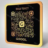 Металева табличка з QR-кодом куар кодом для складання відгуків у Google Гугл 1577260255 фото