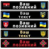 Номери для авто сувенірні чорні 1931120391 фото