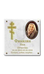 Ритуальні таблички в колумбарій Виготовимо за 1 годину 1300374893 фото