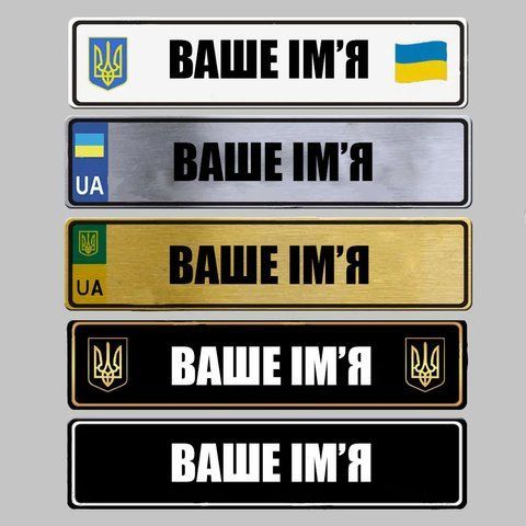 Номерний знак чорного кольору для ЗСУ сувенірний. 1635492694 фото