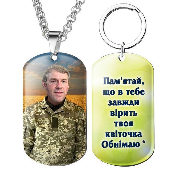 Подарунок військовому &mdash; кулон, жетон, брелок, медальйон із Вашою фотографією та написом 1950912881 фото