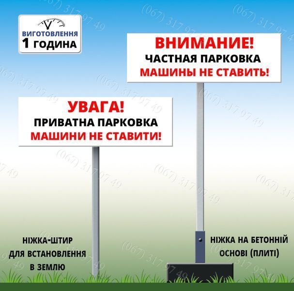 Знак Таабличка металева Приватна територія стоянка автотранспорту заборонена на ніжці платформі плиті 1477537679 фото