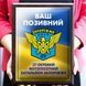 Унікальний металевий диплом із підкладкою для військового  1914925002 фото 4