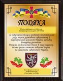 Подяка волонтеру на металі  2230238152 фото