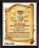 Ветеран війни &mdash; Учасник бойових дій плакетка диплом грамота нагороджена іменна 2458852446 фото