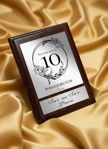 Диплом на 10 років весілля (Олов'яне весілля) 7lwgmFl3 фото