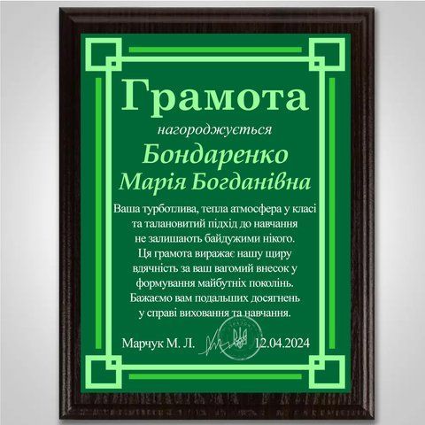 Гарний подарунковий диплом, грамота, сертифікат на металі з дерев'яною основою 2086393984 фото
