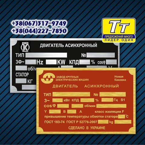 Виготовлення шильдів на електродвигун  578337146 фото