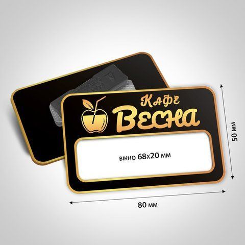 Металевий бейдж із віконцем під ім'я Розмір 80х50мм вікно 68х20мм на магніті/булавці колір чорна емаль 1484500597 фото