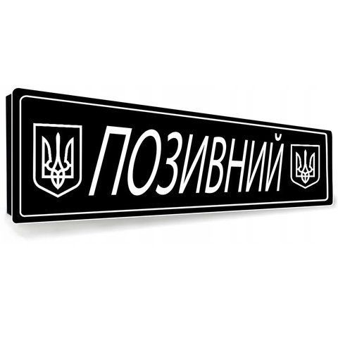 Сувенірні номери ЗСУ &mdash; металеві 1939678196 фото