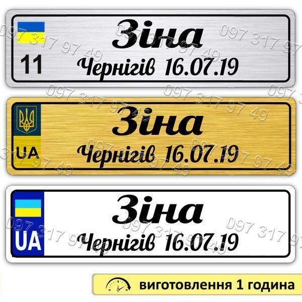 Дитячі іменні номери з датою місяцем роком та містом народження малюка 762566155 фото