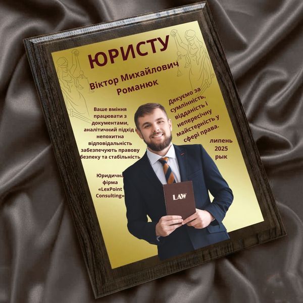 Подяка юристу &ndash; статусна металева грамота за 1 день DTgHPzLv фото