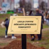 Табличка металева на алею висадки дерев випускниками 2239231203 фото