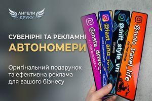 Іменні сувенірні номери на авто фото