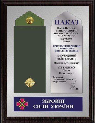 Погон &mdash; сувенір про присвоєння звання 2435545330 фото