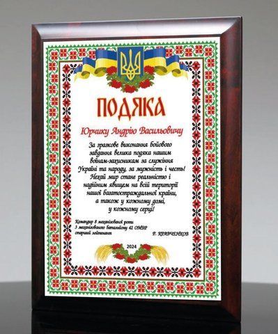 Диплом металевий іменний на дерев'яній підкладці 2140015529 фото
