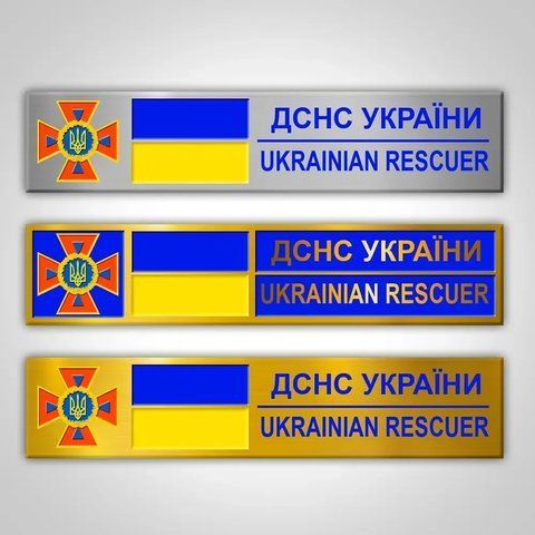 Нагрудна планка (бірка) на форму ДСНС металевий розмір 120х30 мм 1517664746 фото