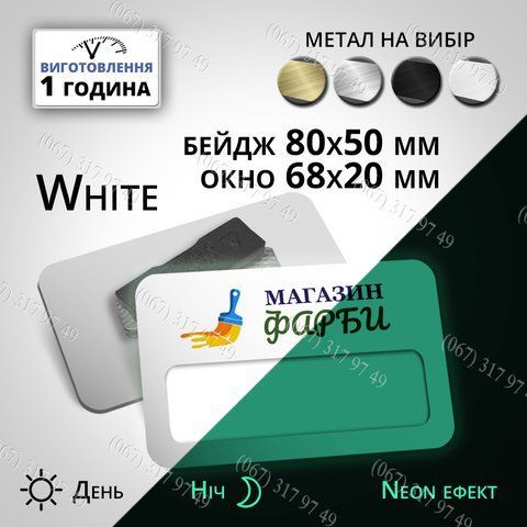 Металевий бейдж із віконцем під ім'я Розмір 80х50мм вікно 68х20мм на магніті/булавці колір неон світний 1484503071 фото