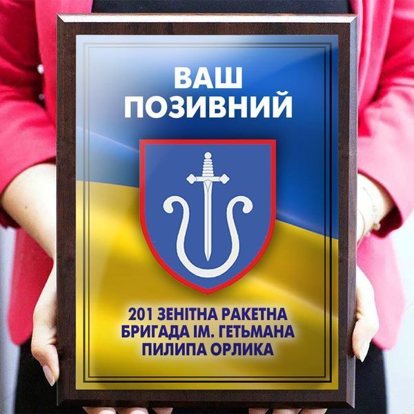 Подаруйте диплом із позивним на підкладці для військового  1913840112 фото