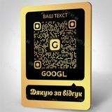 Металева табличка вивіска для відгуків з qr кодом у гугл google Виготовимо за 1 годину 1578685289 фото