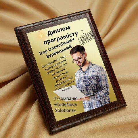 Подяка програмісту &ndash; технологічна металева грамота за 1 день rP3Pwh3C фото