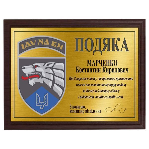 Подяка на металі під замовлення для військовослужбовця 2007055505 фото