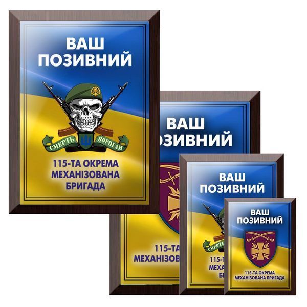 Вишуканий подарунок від сім'ї: дерев'яний диплом на металі 14-й батальйон 1909509011 фото