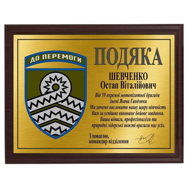 Подяка на металі під замовлення для військовослужбовця 2007055505 фото