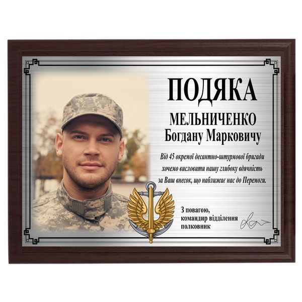 Подяка на металі під замовлення для військовослужбовця 2007055505 фото