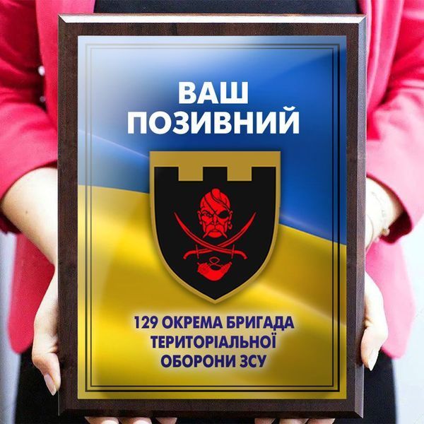 Вишуканий подарунок від сім'ї: дерев'яний диплом на металі 14-й батальйон 1909509011 фото