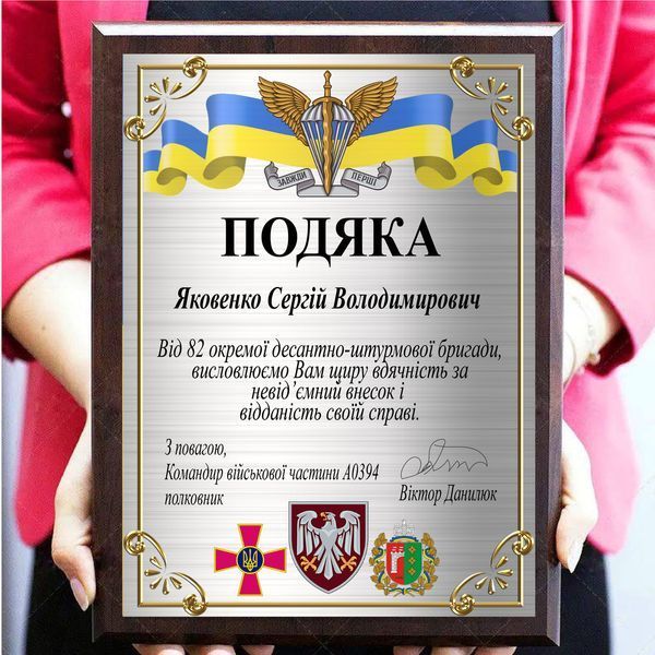Подяка на металі під замовлення для військовослужбовця 2007055505 фото