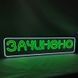 Світлодіодні вивіски Відчинено-Зачинено 2435608419 фото 5