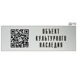 Металева Інформаційна табличка на двері QR-код прямокутна Розмір 300х100 мм із кріпленням 1490953341 фото