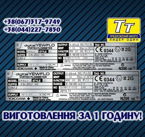 ТАБЛИЧКА, БІРКА, ШИЛЬД, ШИЛЬДІК НА ВИХРІВИЙ РОЗХОДОНІВ 675495803 фото