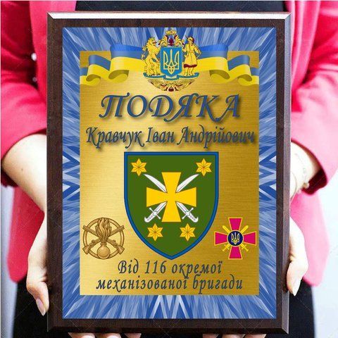 Подяка для військовослужбовців плакетка на металі 2013861525 фото