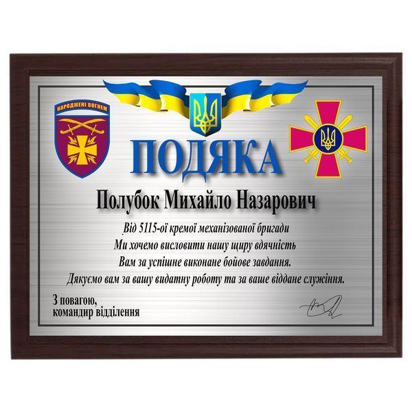 Диплом подяки на металі з підкладкою плакеткою з дерева 2007109214 фото