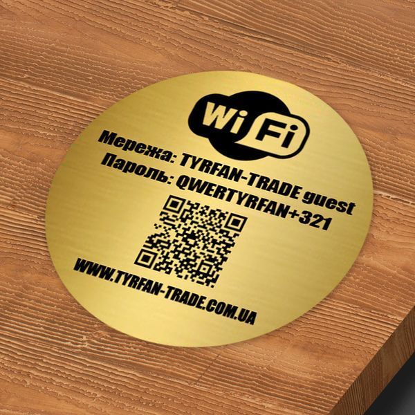 Табличка wi fi с паролем 1701214069 фото