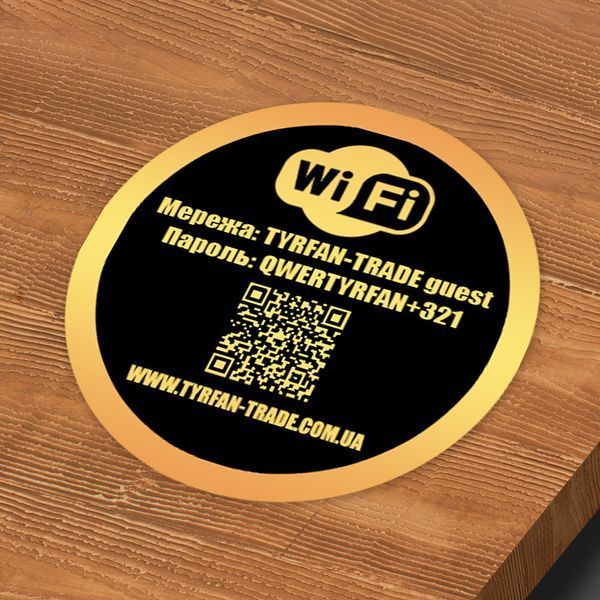 Табличка wi fi с паролем 1701214069 фото