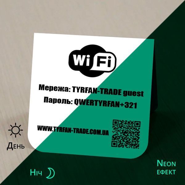 Табличка wi fi с паролем 1701214069 фото